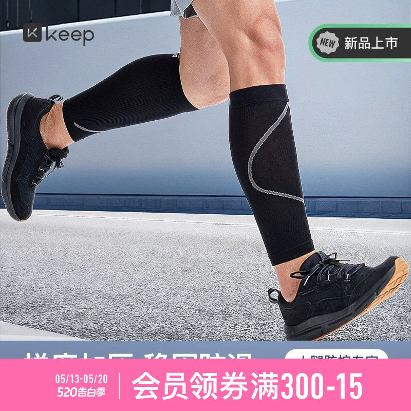 Keep专业跑步马拉松腿套薄款女篮球护小腿压缩保护套男运动护具