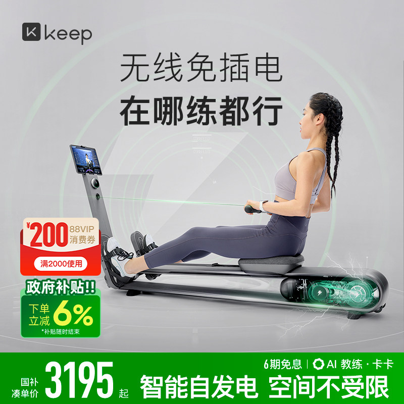 Keep划船机A1/家用健身可折叠智能静音运动器械自发电划船训练器