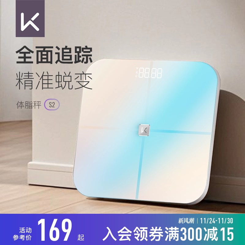 Keep体脂秤 S2 流光秘境 全新配色家用精准测量仪运动健身减肥专用智能电子称蓝牙专业体重秤