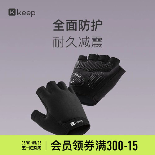 keep健身手套掌垫半指