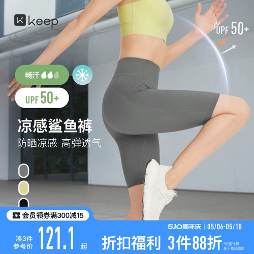 Keep夏凉感防晒四分运动短裤