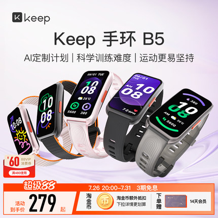 【礼物】Keep智能手环B5/运动健康健身跑步羽毛球乒乓球篮球防水心率睡眠游泳防水全彩大屏智能运动手环