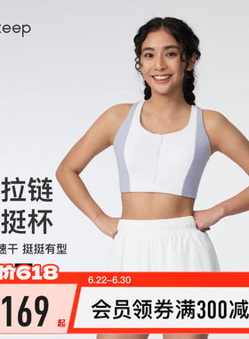 【新品】Keep瑜伽内衣女高强速干前拉链透气健身跑步运动内衣0597