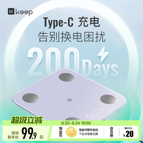 Keep新款体脂秤SEUSB充电