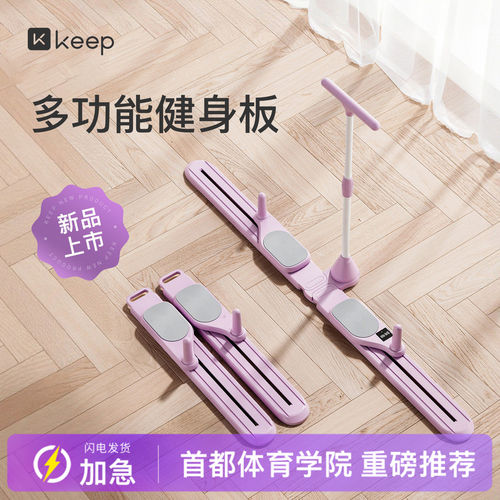 Keep分体式多功能健腹板滑雪机瘦腿神器健腹轮瘦肚子健身K-rox
