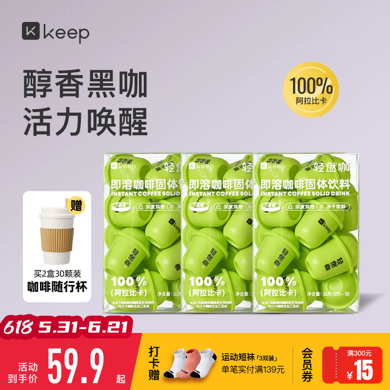 Keep轻燃冻干黑咖啡速溶粉美式拿铁即溶健身运动工作冲泡速溶