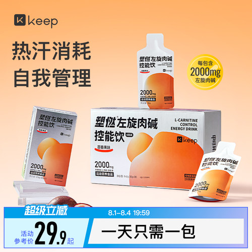 Keep左旋肉碱2000mg左旋含量