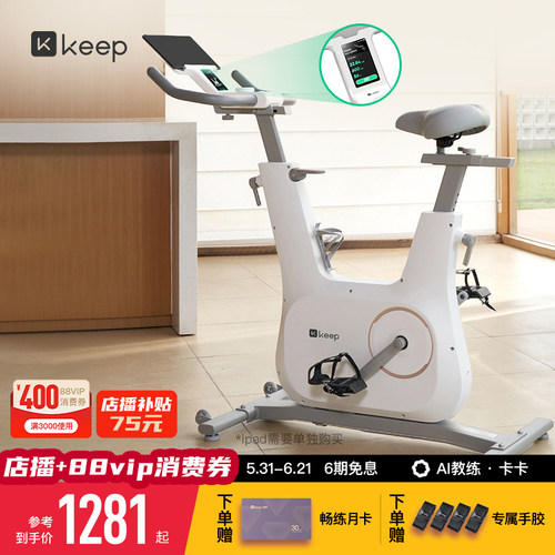 keepC3家用静音彩屏动感单车
