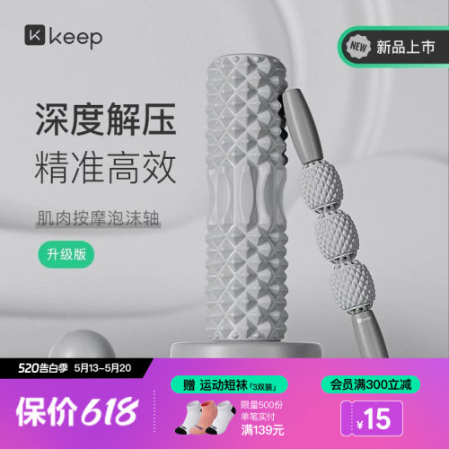 深度按摩泡沫轴Keep缓解肌肉酸痛