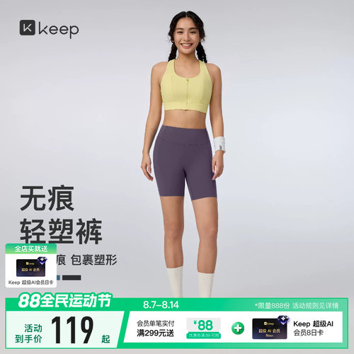 Keep速干抑菌无痕高弹瑜伽紧身裤