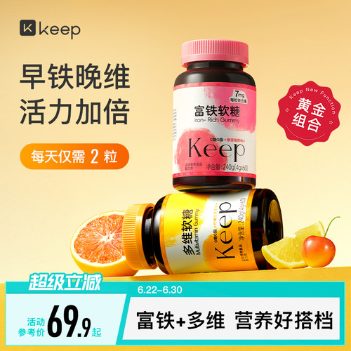 【早铁晚维】Keep富铁软糖女性复合维生素B族多维营养气血铁元素