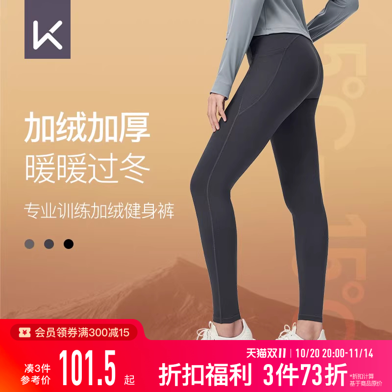 Keep瑜伽长裤女秋冬高腰提臀塑形跑步运动健身裤瑜伽服加绒紧身裤