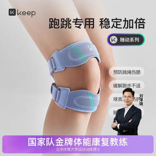 keep双向针织专业半月板髌骨带