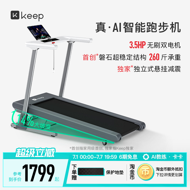 【新品上市】Keep跑步机Runner1 Pro/家用可折叠调坡减震走步机