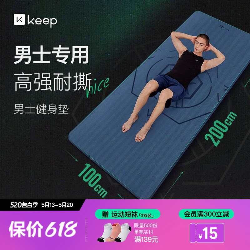 Keep男士健身垫初学者训练加宽加长防滑耐磨训练瑜伽垫子女运动