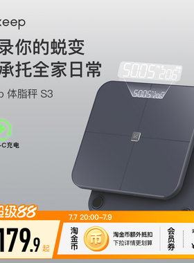 【新品上市】Keep智能体脂秤家用精准大秤面TypeC蓝牙电子称S3