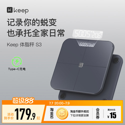 【新品上市】Keep智能体脂秤家用精准大秤面TypeC蓝牙电子称S3