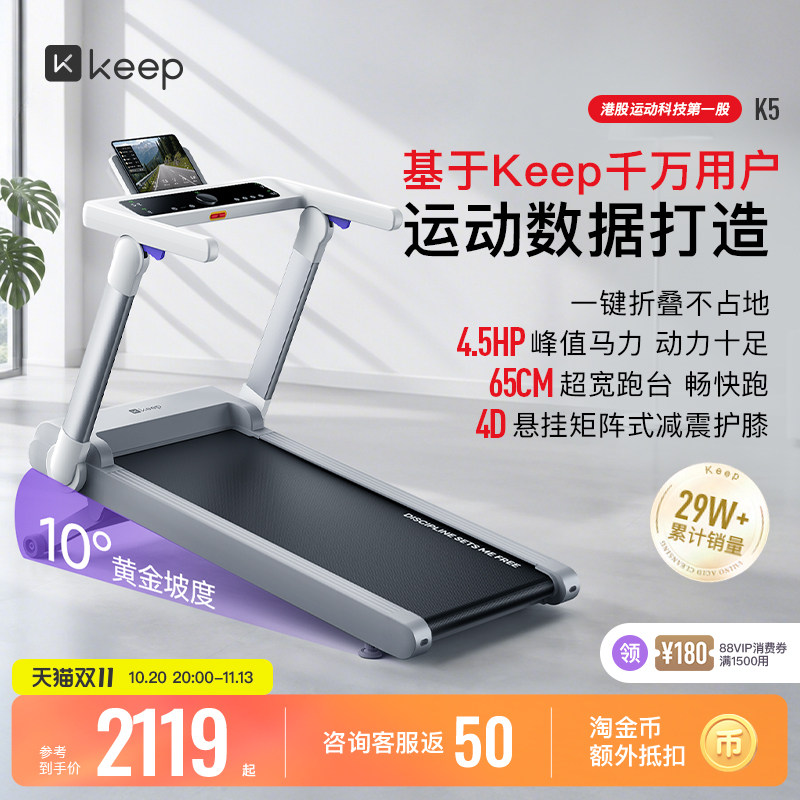 Keep跑步机家用款健身器材小型静音护膝可折叠爬坡机走步机K5