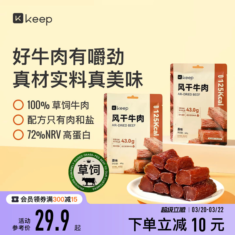 Keep风干牛肉孕妇儿童办公室解馋零食独立小包装手撕风干牛肉干