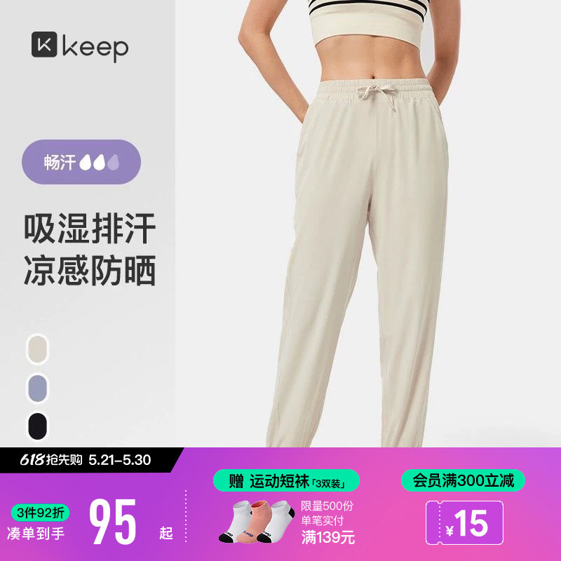 Keep瑜伽长裤女春季跑步经编防晒凉感速干高腰透气训练服健身长裤