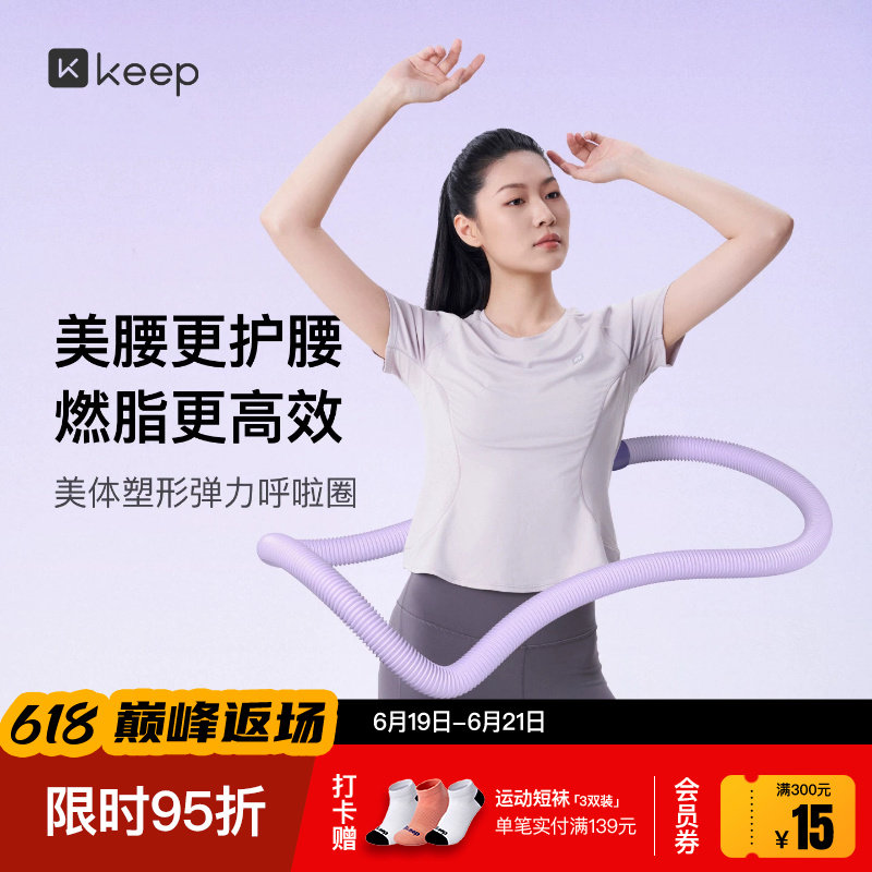Keep呼啦圈收腹加重不伤腰女瘦肚子减小腹弹簧软体呼啦圈健身瘦身