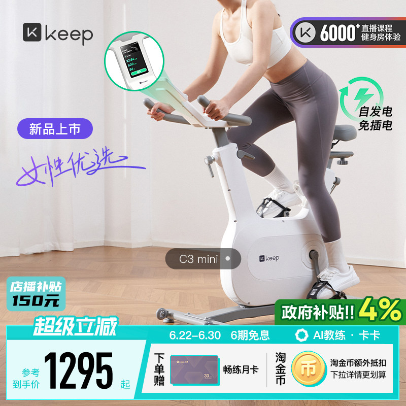 Keep动感单车家用器械小型自行车运动C3mini