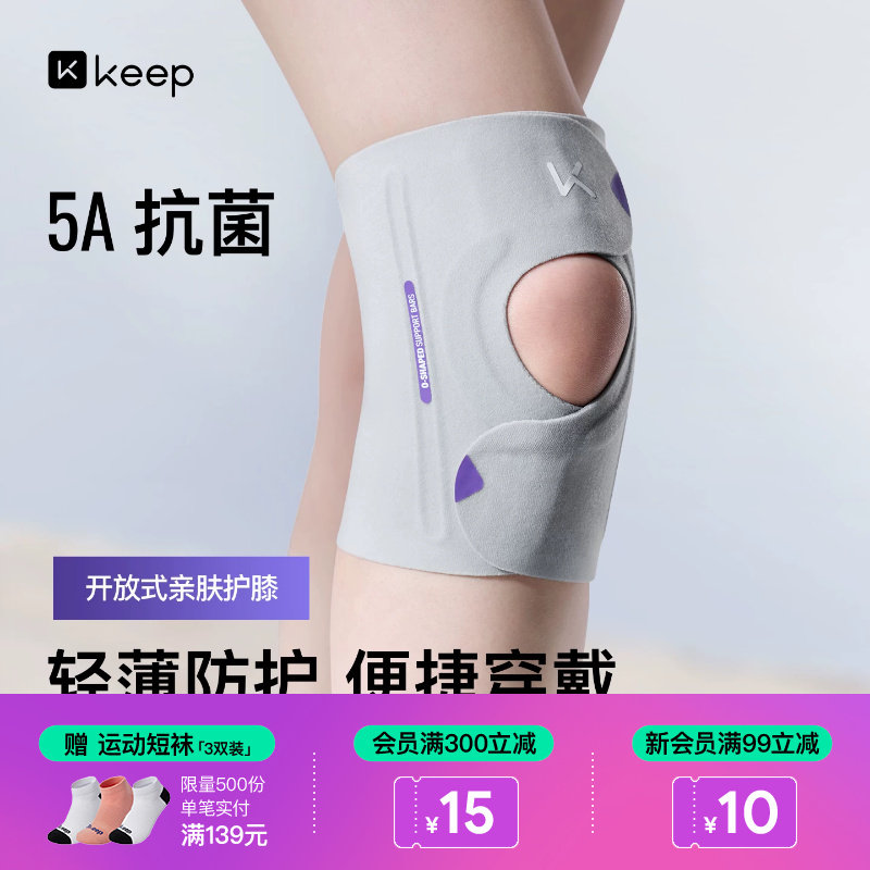 Keep开放式护膝运动女士薄款膝盖跑步男半月板损伤专业用髌骨关节