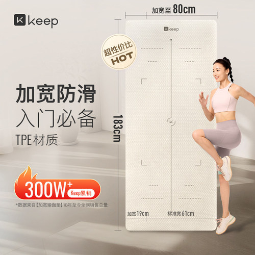 Keep瑜伽垫加宽加厚防震静音