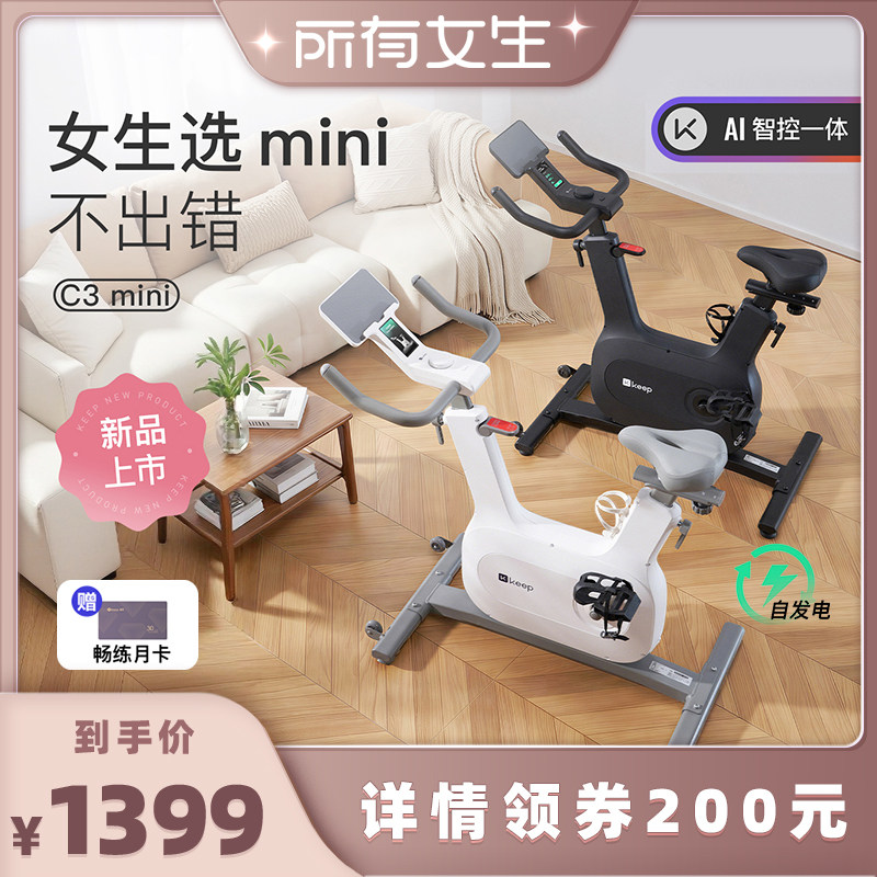 【所有女生直播间】Keep动感单车家用器械小型自行车运动C3mi