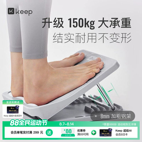 Keep拉筋板美腿塑形拉筋放松