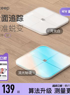 Keep智能体脂秤S2 电子秤家用精准测量体重秤减肥专用称重男女生