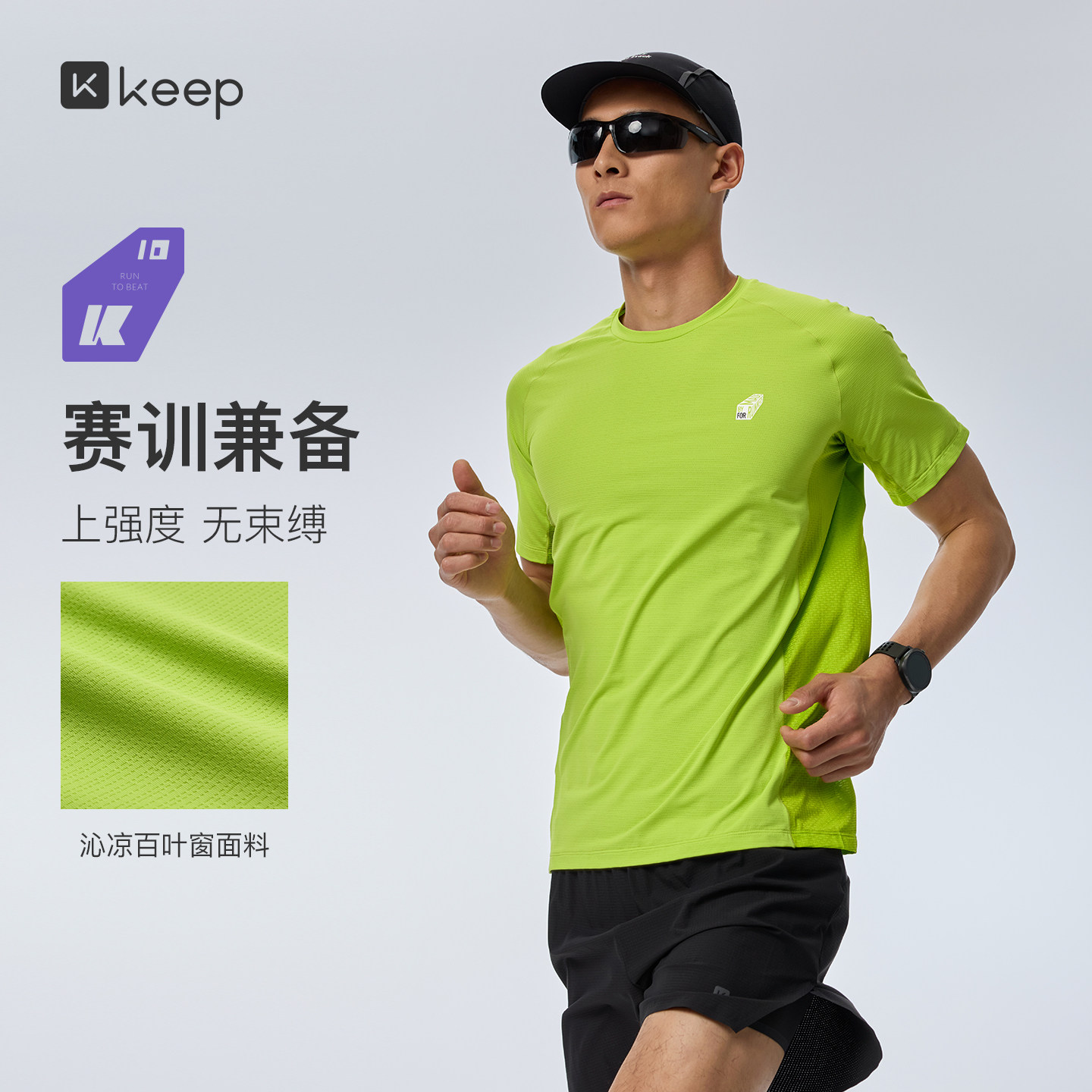 【新品】Keep跑步运动T恤男士专业健身凉感速干抗菌拼接短袖0470,运动服/休闲服装,跑步T恤,淘宝优惠券,粉丝福利购,淘宝优惠卷