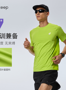 【新品】Keep跑步运动T恤男健身透气凉感速干比赛训练短袖夏0470