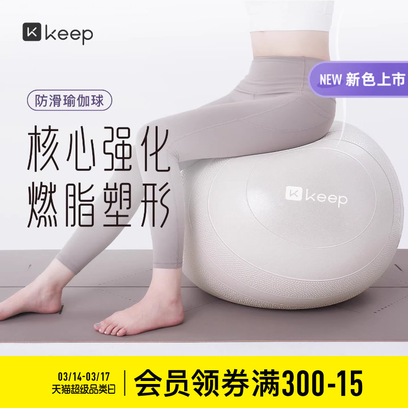 Keep瑜伽球防滑抗压普拉提健身专用孕妇助产训练大球弹力球平衡球