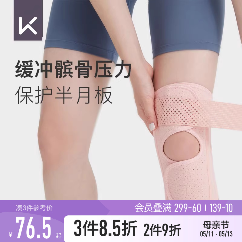 Keep旗舰店轻便透气护膝关节