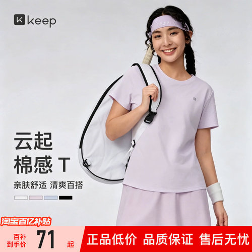 Keep女速干仿棉感运动短袖T恤