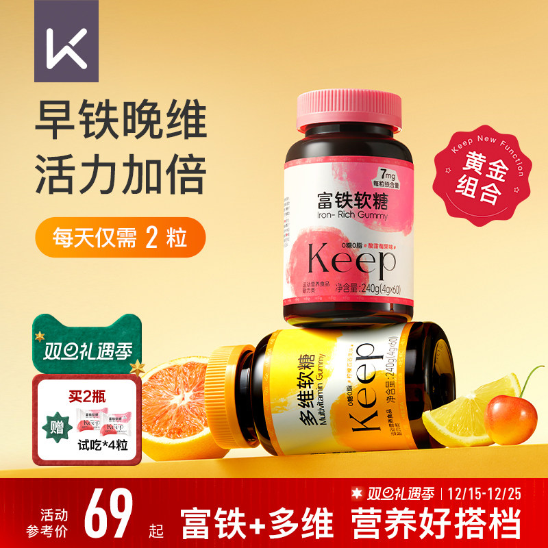 【早铁晚维】Keep富铁软糖女性复合维生素B族多维营养气血铁元素