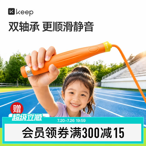 Keep双轴承竞速跳绳顺滑