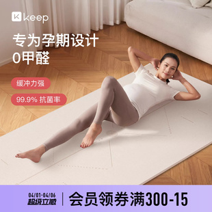 Keep孕妇专用抗菌瑜伽垫健身垫防滑减震静音家用加宽环保地垫