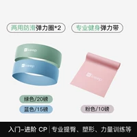 [Профессиональная тренировочная группа] Эластичный ремень/10 фунтов+упругое кольцо/15 фунтов+упругое кольцо/20 фунтов