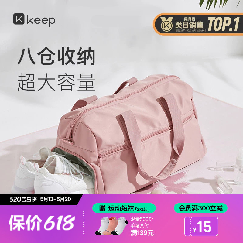 Keep健身包女游泳包篮球收纳斜挎包大容量男防水干湿分离运动包