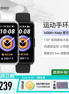 Keep智能手环B4运动跑步健身心率睡眠监测血氧防水学生自律手环