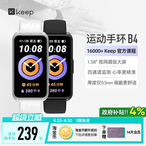 keep智能手环运动监测
