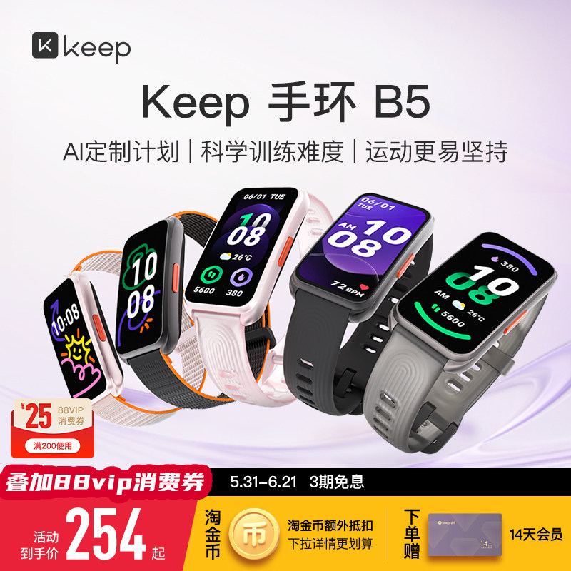 【礼物】Keep智能手环B5/运动健康健身跑步羽毛球乒乓球篮球防水心率睡眠游泳防水全彩大屏智能运动手环
