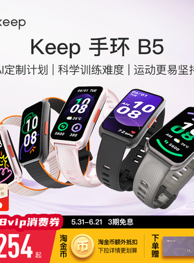 【礼物】Keep智能手环B5/运动健康健身跑步羽毛球乒乓球篮球防水心率睡眠游泳防水全彩大屏智能运动手环