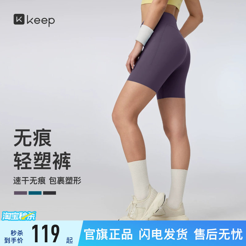 【新品】Keep瑜伽短裤女夏健身速干抑菌无痕高弹紧身裤三分裤0614