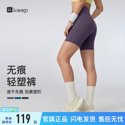 Keep速干抑菌无痕高弹瑜伽紧身裤