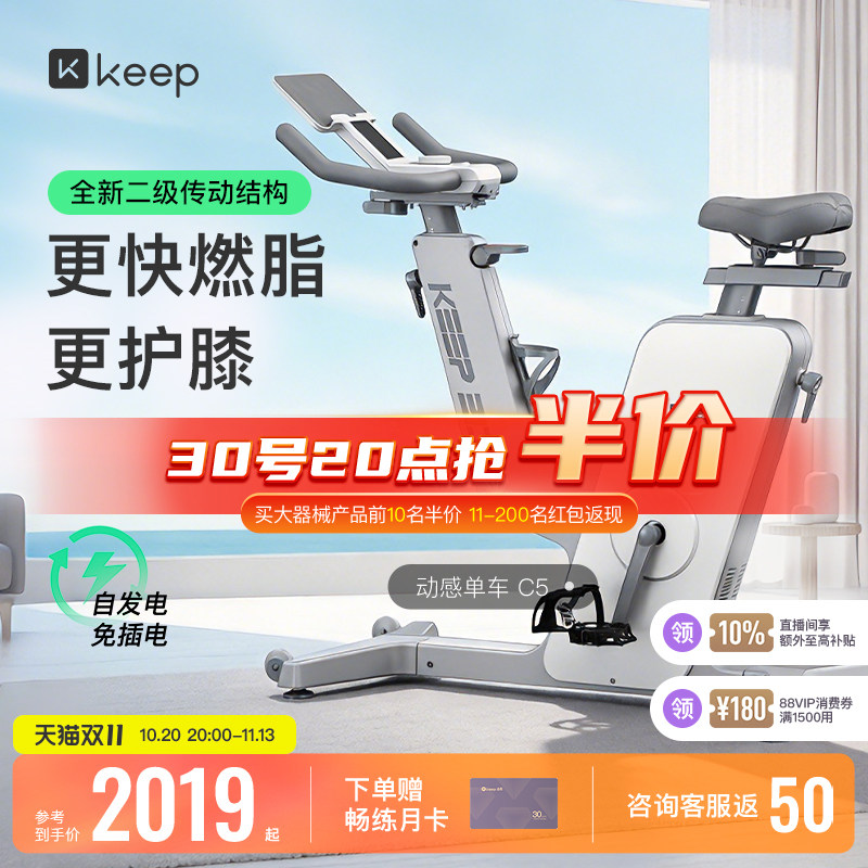Keep动感单车家用款室内健身器材运动减肥健身车C5