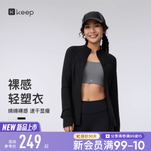 Keep瑜伽外套女夏季 健身跑步速干柔软立领运动外套0609 新品