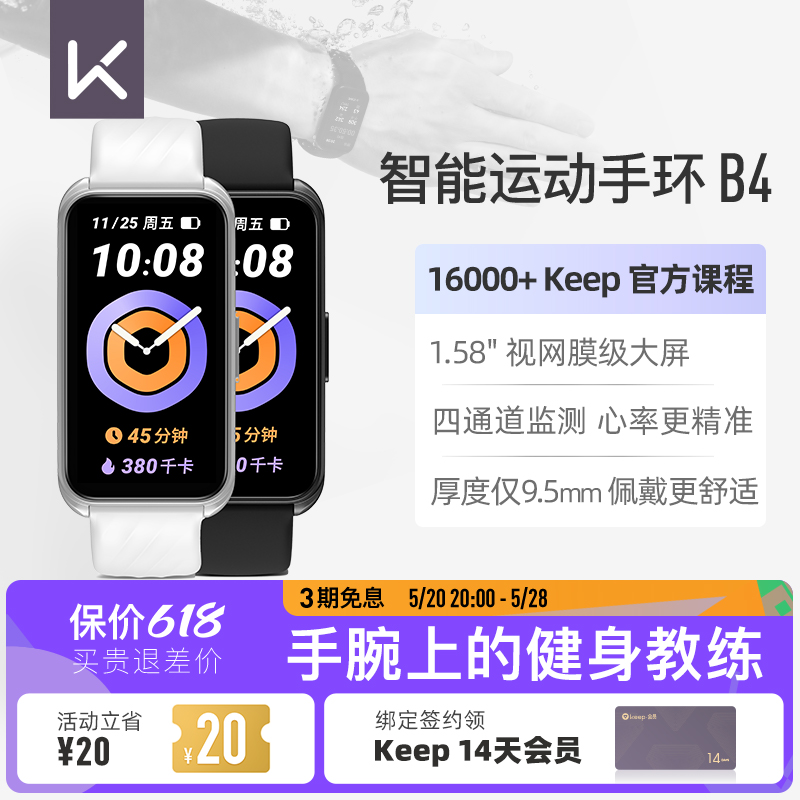 Keep智能手环运动手表心率血氧